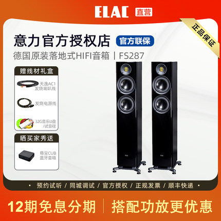 ELAC德国意力音响落地式音箱FS287家庭影院音箱Hifi落地箱主音箱