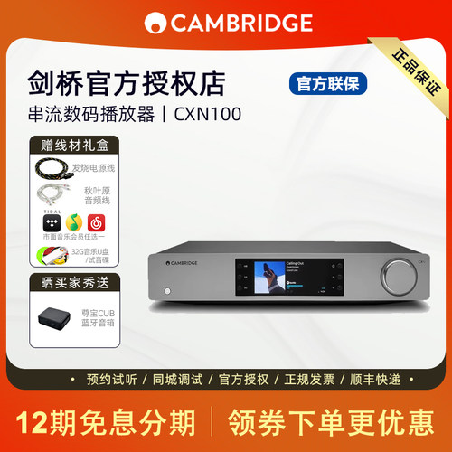 Cambridge audio英国剑桥CXN100网络播放器数播DAC解码器
