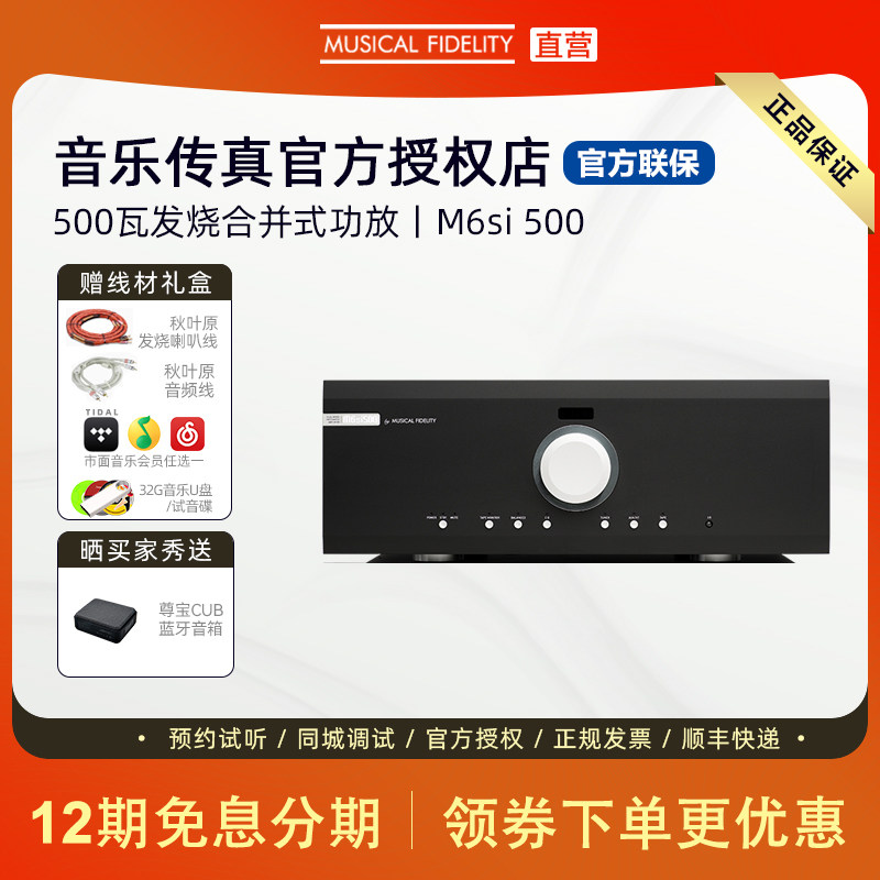 英国Musical Fidelity音乐传真 M6si500合并级功放HiFi大功率功放