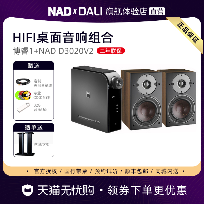 NAD D3020 V2功放/达尼OBERON博睿1音箱HiFi套装电脑蓝牙桌面音响 影音电器 Hifi套装 原图主图