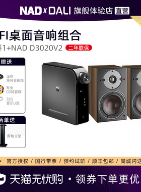 NAD D3020 V2功放/达尼OBERON博睿1音箱HiFi套装电脑蓝牙桌面音响