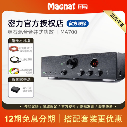 Magnat/密力 MA 700发烧HIFI电子管前级蓝牙HDMI胆前级晶体管功放