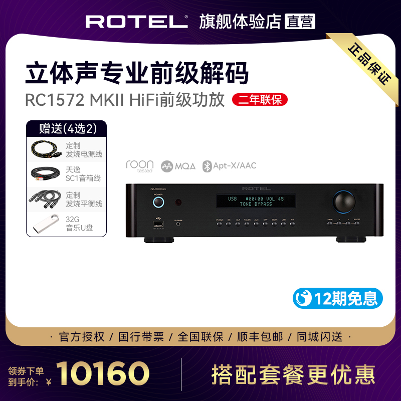 ROTEL/路遥RC-1572/1572MKII二代专业发烧前级功放hifi解码蓝牙 影音电器 功放 原图主图