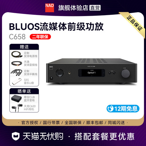 NAD数字流媒体C658前级功放BLUOS