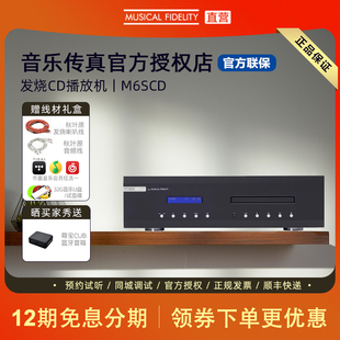 英国Musical Fidelity音乐传真 M6SCD播放机HIFI发烧级专业CD机
