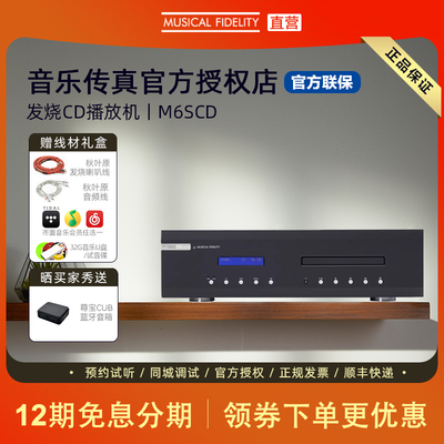 英国Musical Fidelity音乐传真 M6SCD播放机HIFI发烧级专业CD机