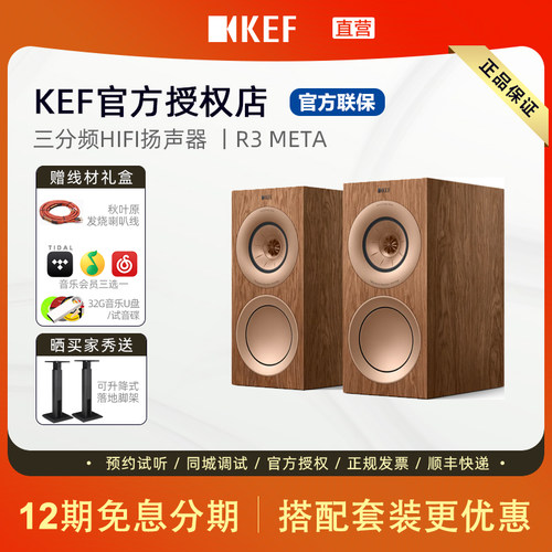 KEF发烧音响活动套餐功放三分频