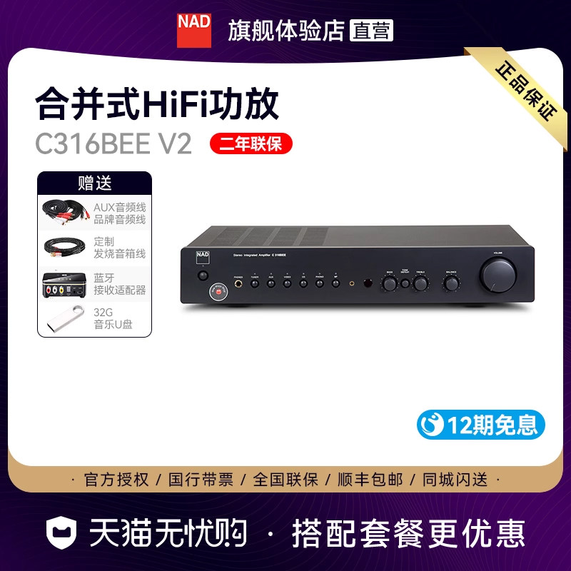 NAD C316BEE V2 发烧HIFI纯功放机大功率家用立体