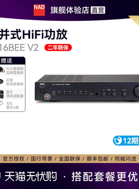 NAD C316BEE V2 发烧HIFI纯功放机大功率家用立体声蓝牙 套装优惠
