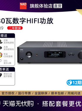 英国NAD功放C389发烧HiFi合并机流媒体数字DAC功率放大器大功率