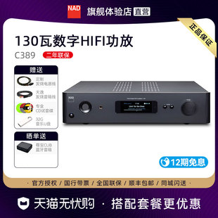 英国NAD功放C389发烧HiFi合并机流媒体数字DAC功率放大器大功率