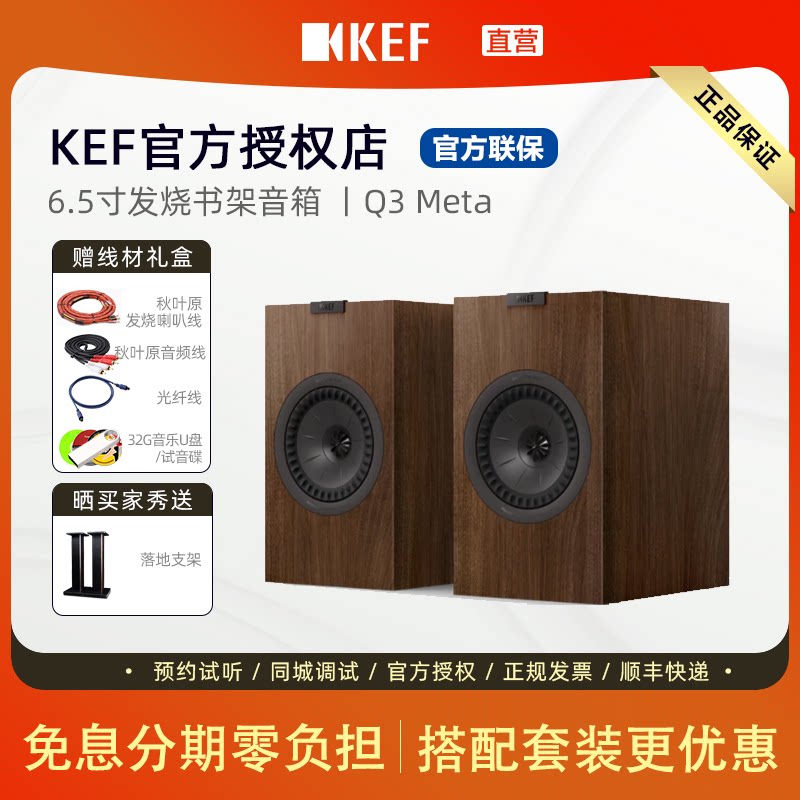 【五年联保】KEF Q3 Meta无源书架音箱HiFi音响二分频同轴高保真