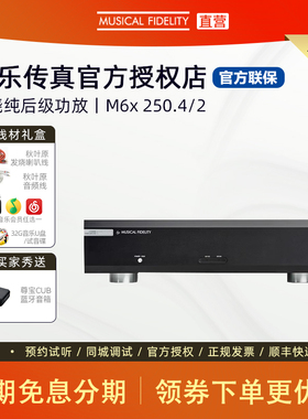 英国音乐传真M6x 250.4/2高保真专业后级功放4/2声道家庭影院家用