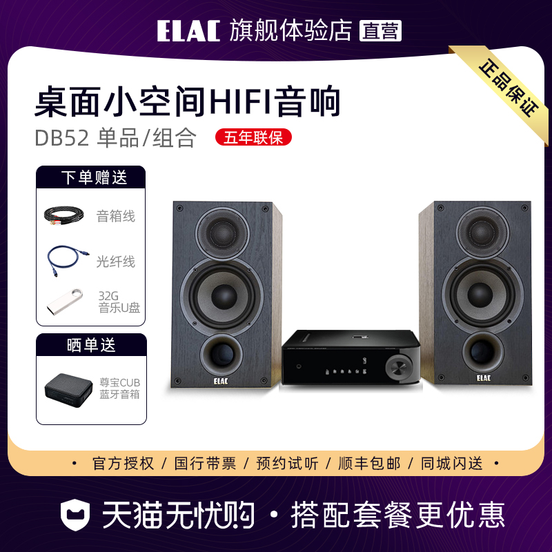 ELAC/意力DB52家用高保真无源HiFi书架音箱 Debut B5.2发烧级音响