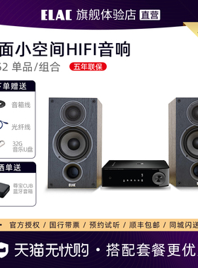 ELAC/意力DB52家用高保真无源HiFi书架音箱 Debut B5.2发烧级音响