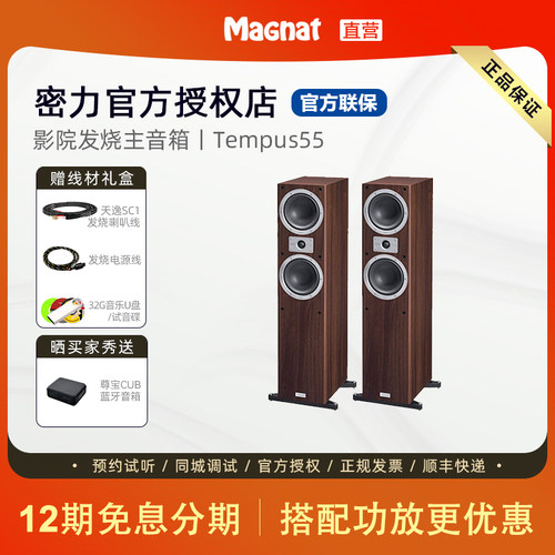 密力发烧级高保真落地音箱
