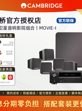 英国Cambridge audio剑桥5.1家庭影院套装minx系列MOVIE-IBMR单元