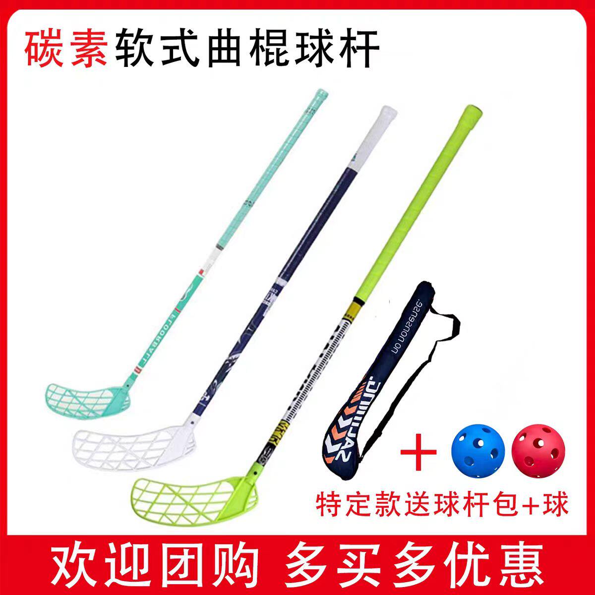 旱地冰球杆软式曲棍球杆碳纤维比赛训练杆地板福乐球 floorball