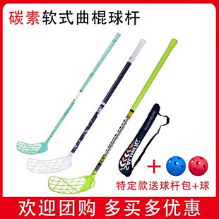 旱地冰球杆软式曲棍球杆碳纤维比赛训练杆地板福乐球 floorball