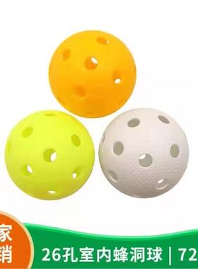 旱地冰球 FLOORBALL 软式曲棍球 雪地球专业训练球 福乐球 地板球