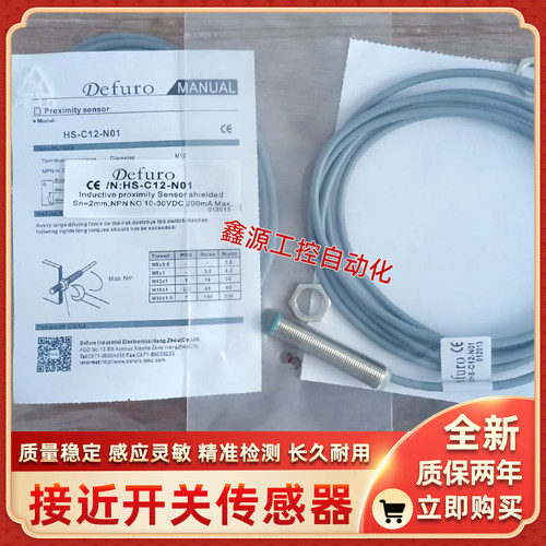 Defuro德夫尔接近开关HS3-C18-P02-E4HS3-C18-P12-E4HS3-CR08-N01