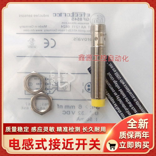 GF854S GF711S易福门电感式安全接近开关DC PNP M12 接插件全新品