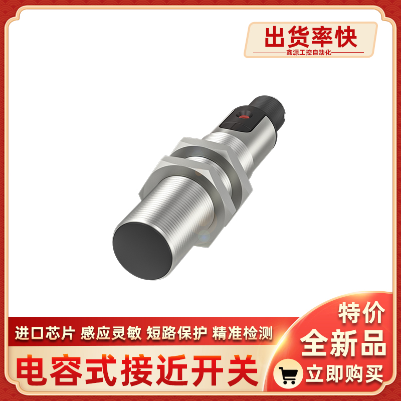 BCS00ME BCS M18B4G2-PSC15H-S04K电容式接近开关传感器品质全新