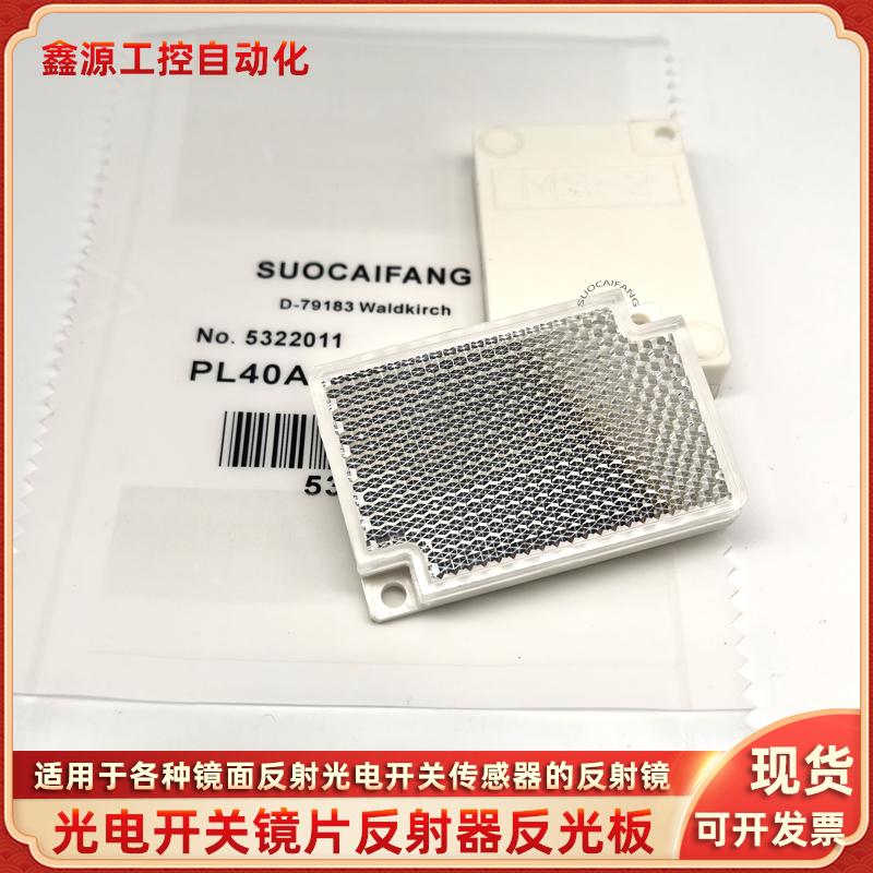 反光板光电传感器镜面回归反射板