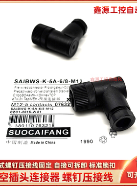连接器SAIBGS SAISGS-K-5A-4/6-m12 SAIBWS SAISWS-K-5A-6/8-M12
