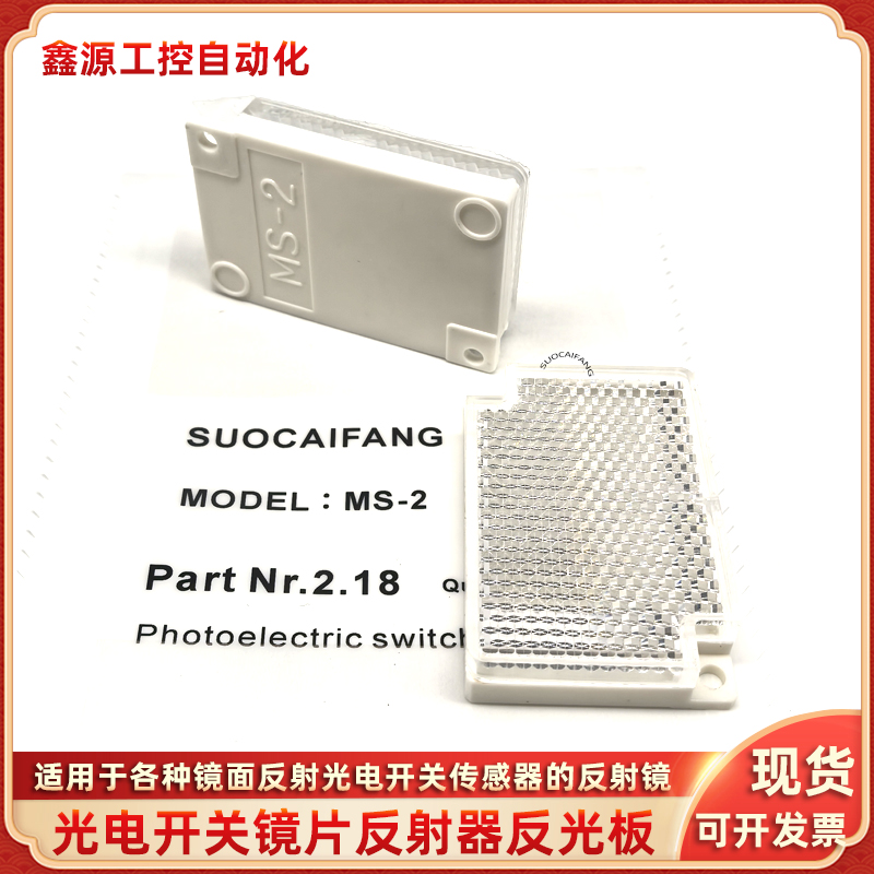 反光板光电传感器镜面回归反射板