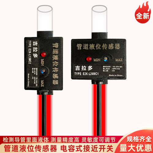 E2K-L13MC1/2 E2K-L26MB1 B2管道液体水位控制传感器油位检测开关