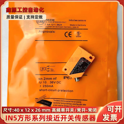 插件式接近开关IN5230 5370 5212 5258 5269 5364 5376 343传感器