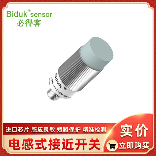 I1CN-M3015N-OES4 I1CN-M3015N-CES4 必得客接近开关Biduk传感器