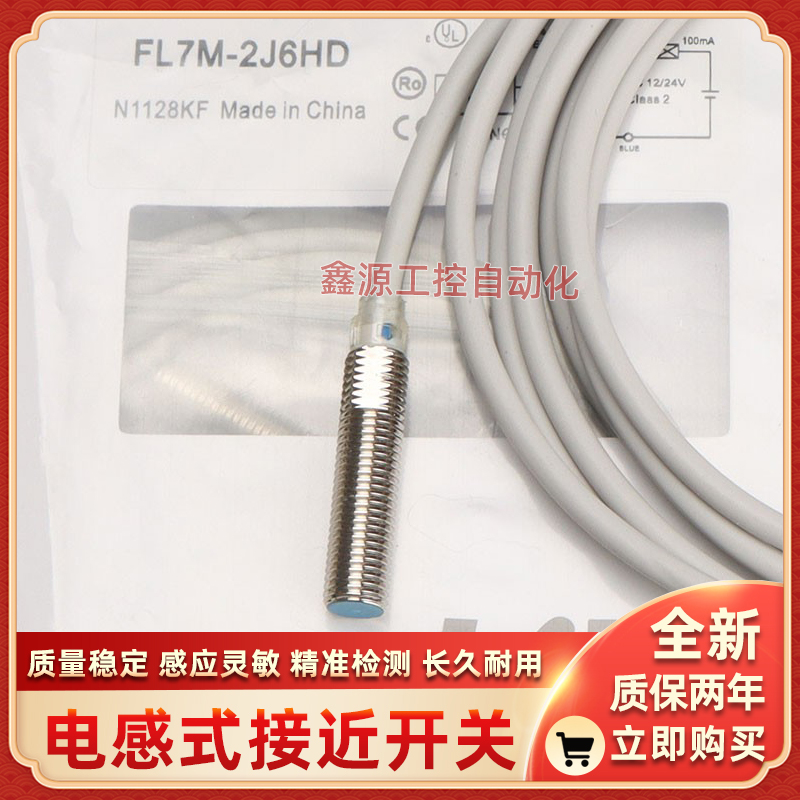 日本接近开关FL7M-2J6HD 2K6H 3K6H 3J6HD 7J6HD-CN03 L2 L5-Z8J