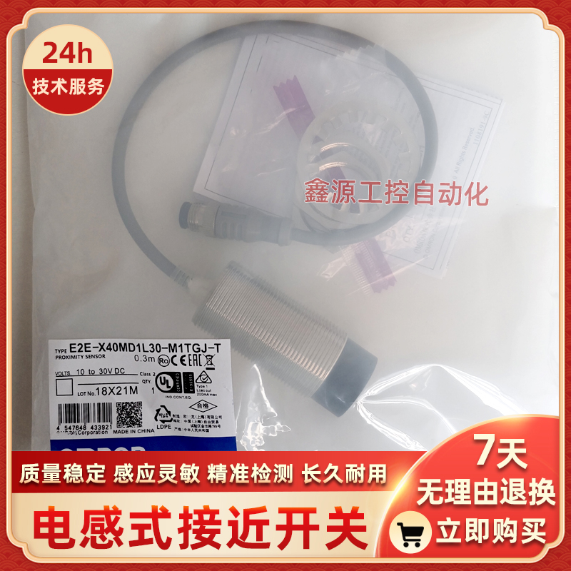 E2E-X40MD1L30/T 2M/M1TGJ 0.3M/M1TGJ-T 0.3M M30插件式接近开关