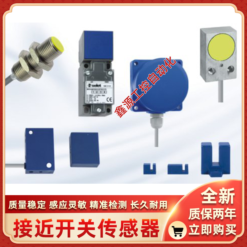 selet赛利特接近开关B01AN1POC5-T100MS B01AN1NOC5-T100MS传感器