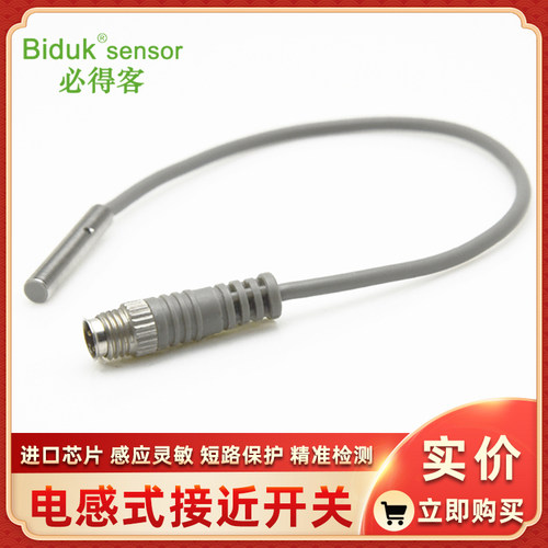 I3SF-M0801N-C3U/3P8 I3SF-M0801P-O3U/3P8必得客接近开关Biduk传