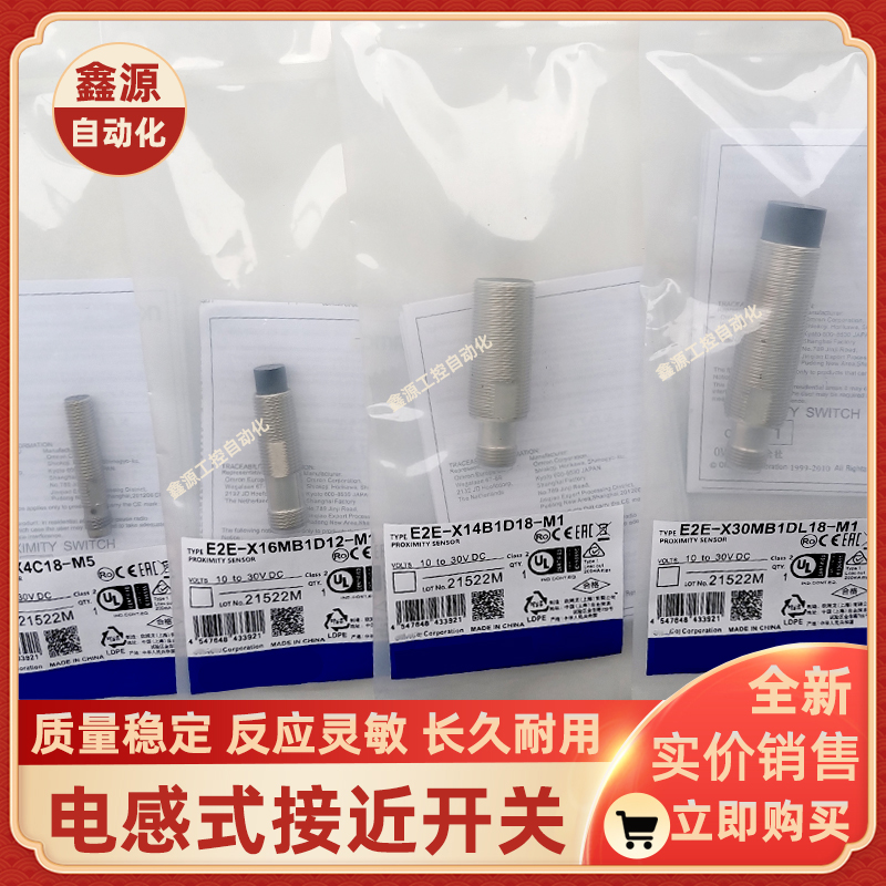 E2E-X4C18-M5 X14B1D18-M1 X16MB1D12-M1 X30MB1DL18-M1接近开关