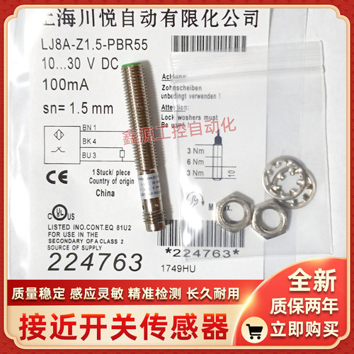 上海川悦LJ8A-Z1.5-PBR55/KG/BG/NKG/.5NBG Z1.5PKG Z1.5PB传感器