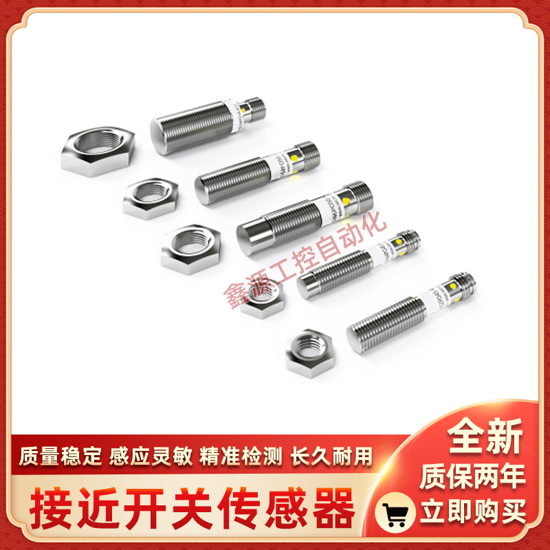 托菲电感式I1879N12PC/M12 I1850F8NO/IP69K I1850F8NC/IP69K全新