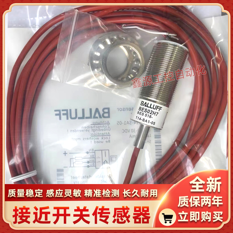 BALLUFF巴鲁夫BES 516-114-SA1-05新BES02H7耐高温接近开关传感器