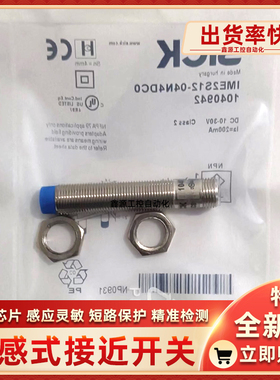 IME12-04NPOZCOS 施克接近开关电感式传感器全新品质SICK现货出售