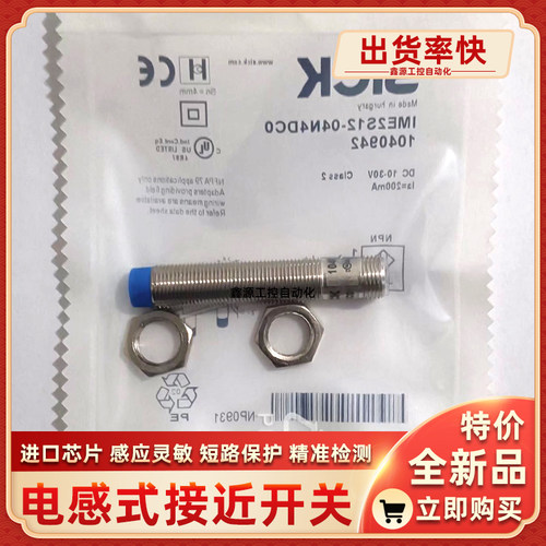 IMA12-06BE3ZC0K IMA12-04NE1ZC0S IMA12-02BE1ZC0S接近开关SICK