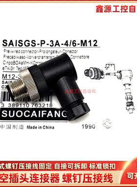 连接器SAIBWS SAIBGS SAISWS-P-3A-4/6-M12 SAISGS-P-3A-6/8-M12