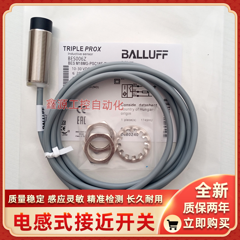 Balluff巴鲁夫 BES M18MG-PSC16F-BV02 BES006Z 电感式接近开关新