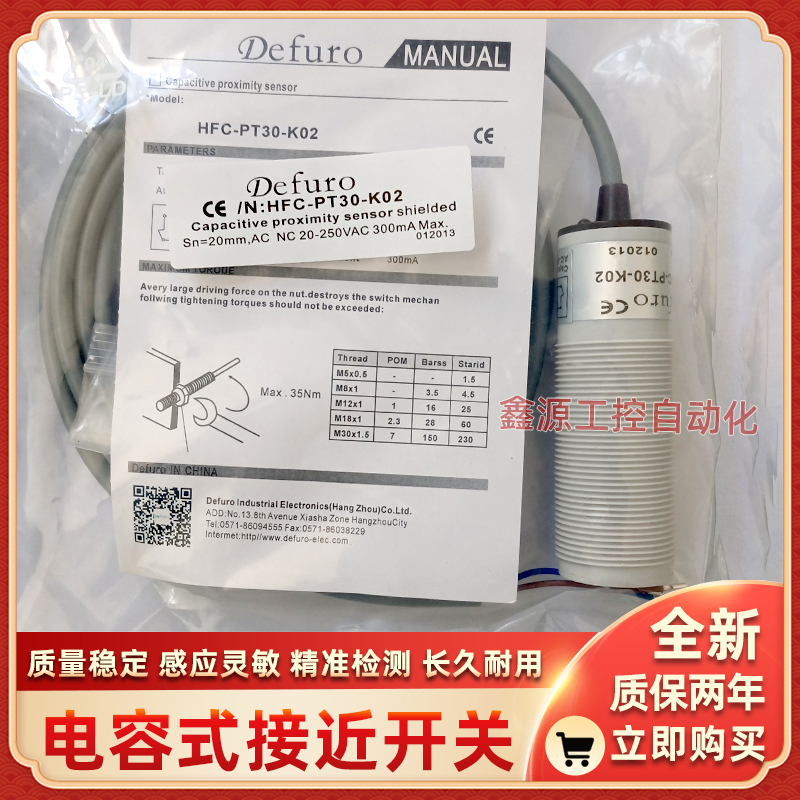 Defuro德夫尔接近开关HS-GS30-P02-E4HS-GS30-P12-E4HS2-G30-N01