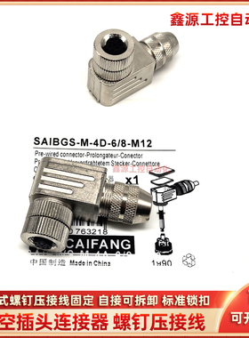 连接器插头SAIBGS SAISGS-M-4A-6/8 SAISWS SAIBGS-M-4D-6/8-M12