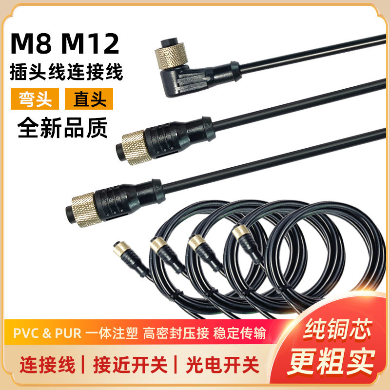 5M接近开关连接线黑色