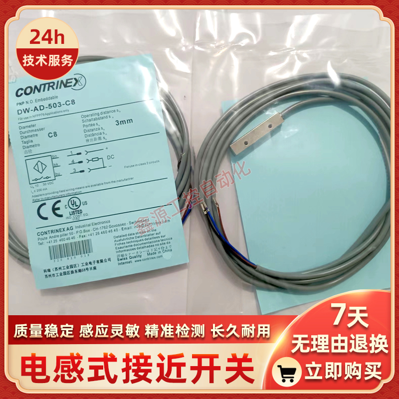 DW-AS/DW-AD-501-C8/502/503/504/601/602/603/604-001接近开关新
