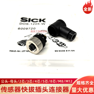 连接器SICK施克DOS 1204 1205 DOS W接近开关 1208